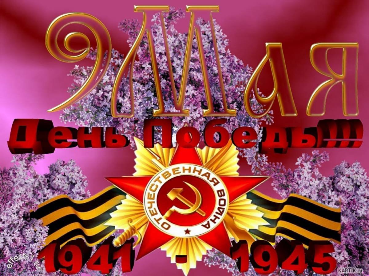 Открытки на 9 мая - обычные классические 4