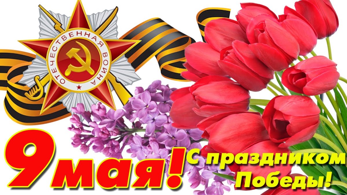 Открытки на 9 мая - обычные классические 14