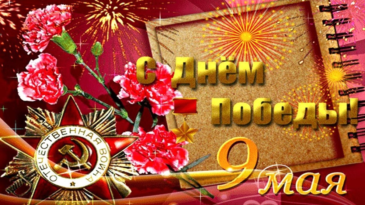 Открытки на 9 мая - обычные классические 20