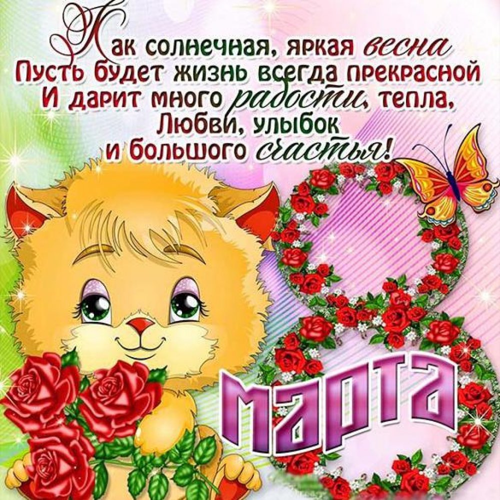 Прикольные открытки с днем 8 марта 13 открытки