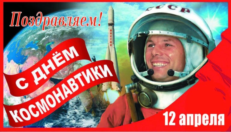 Поздравления с днем космонавтики 47 открытки