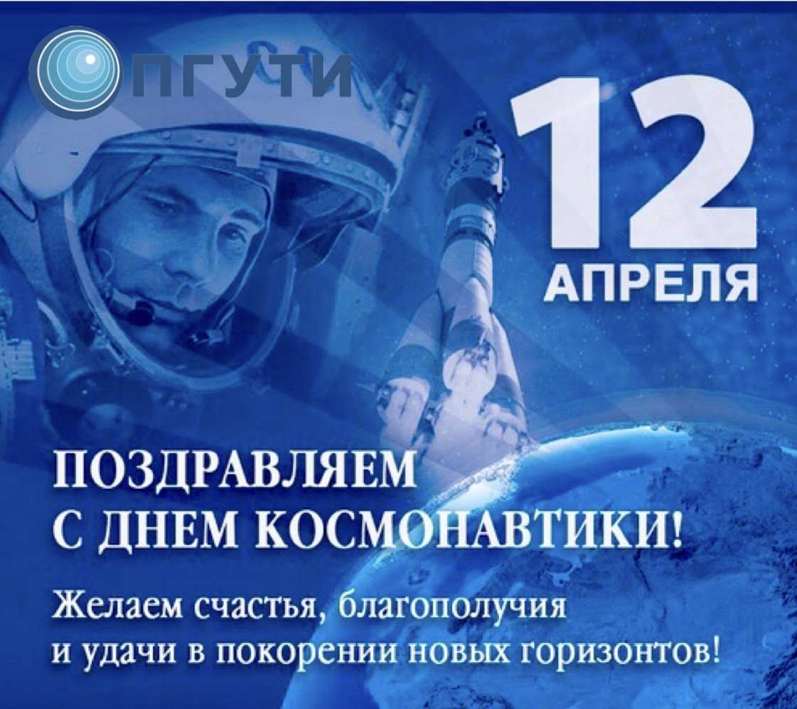 Поздравления с днем космонавтики 5