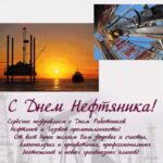 С днем нефтяника открытки 29 Лада Кравченко