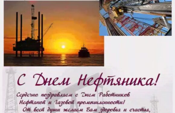 С днем нефтяника открытки