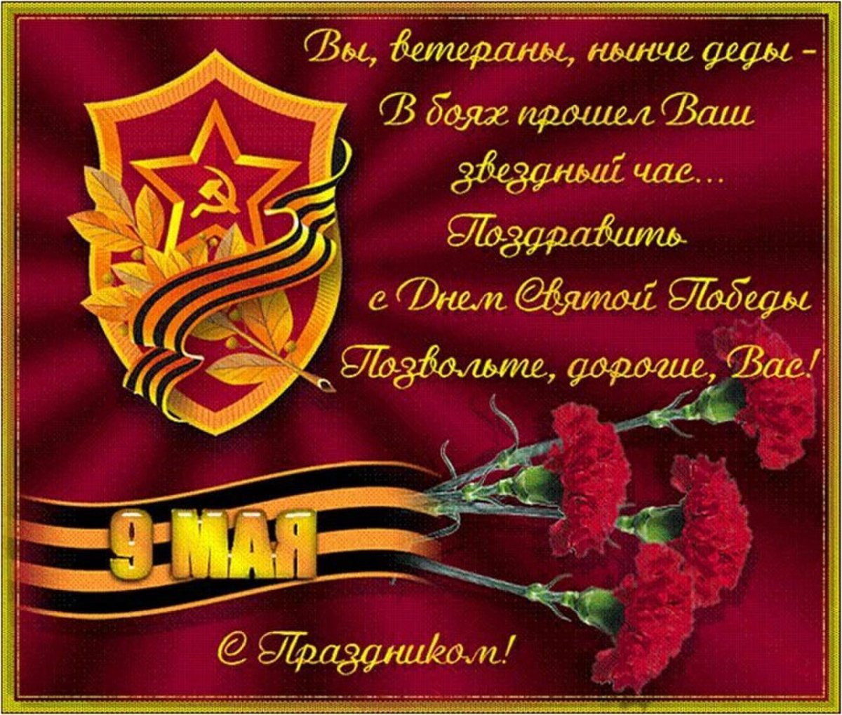 Открытки с днем Победы - поздравления 13 открытки