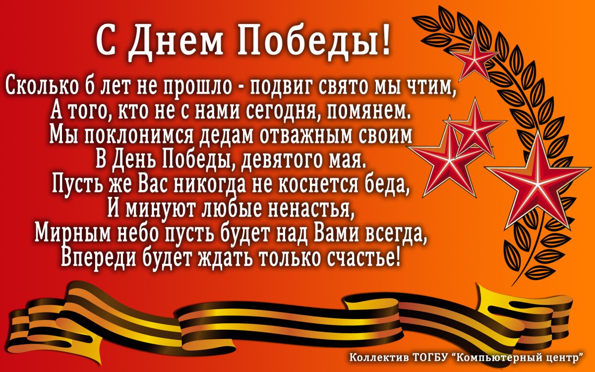 Открытки с днем Победы - поздравления 10 открытки