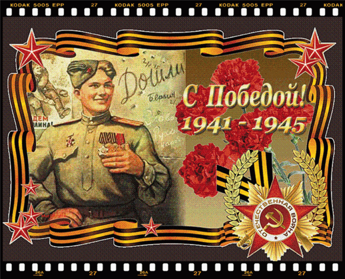 Открытки с днем Победы - поздравления 7 открытки