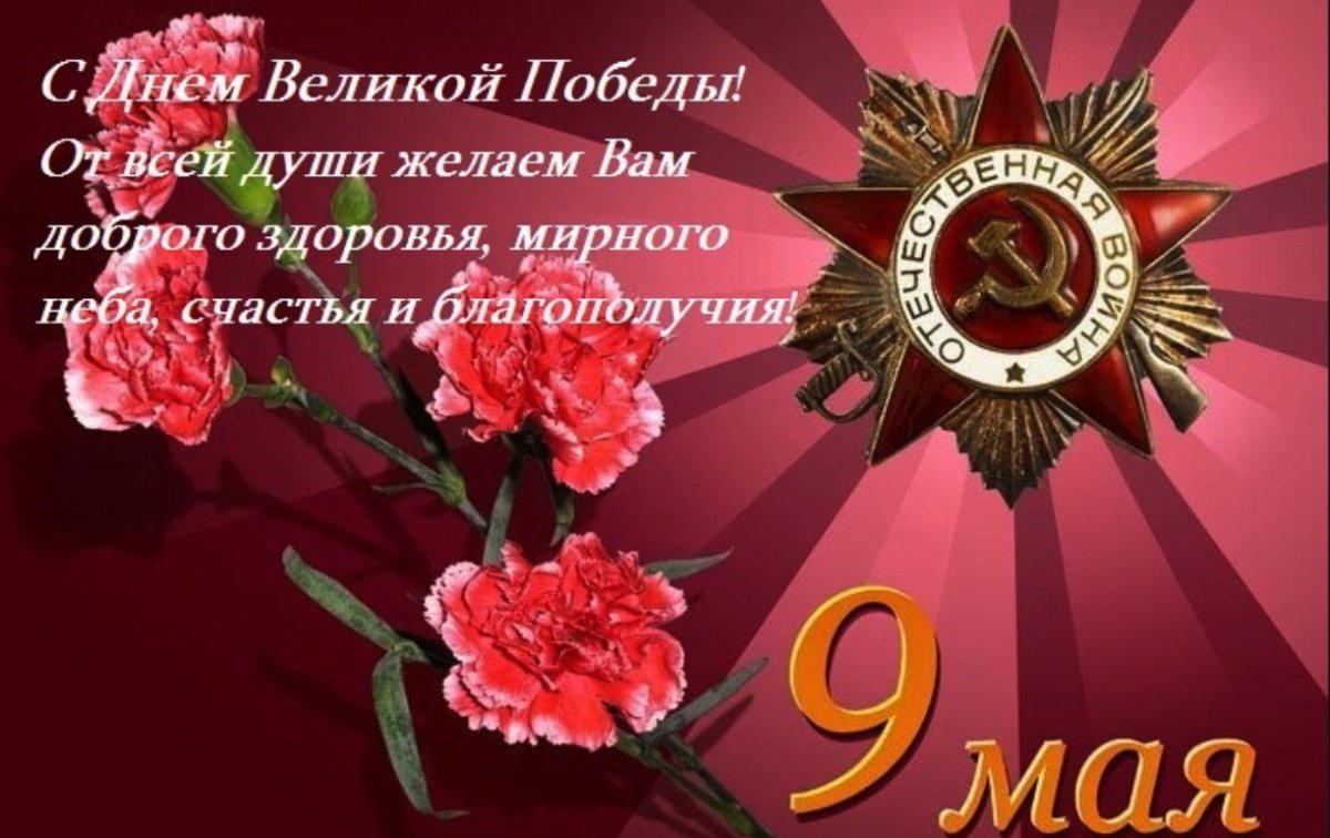 Открытки с днем Победы - поздравления 8 открытки
