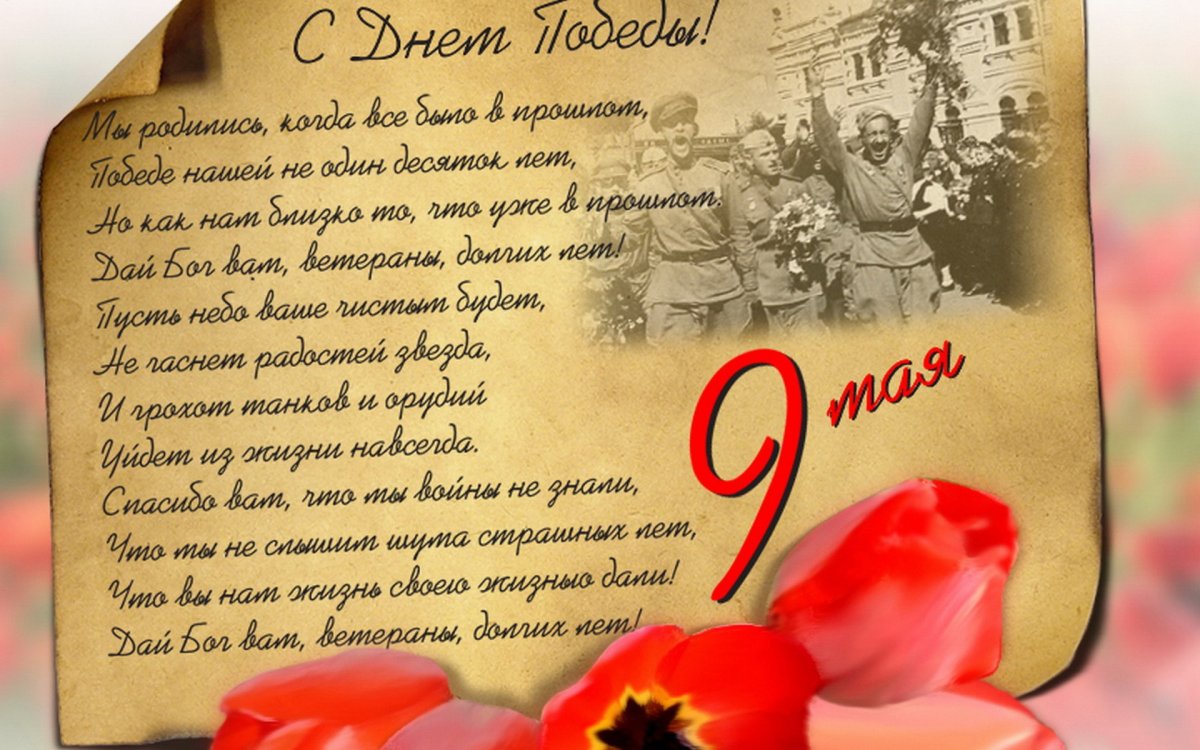 Открытки с днем Победы - поздравления 15 открытки