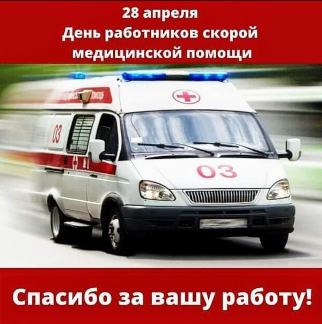 С днем работника скорой помощи - прикольные открытки 16 открытки