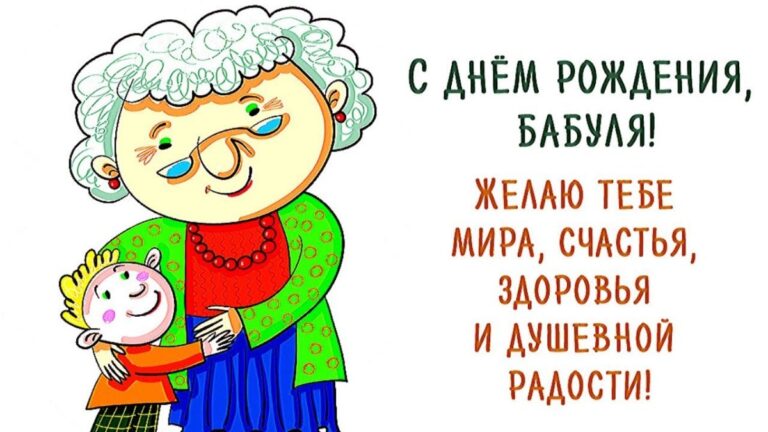 С днем рождения бабушка - красивые поздравления 59 открытки