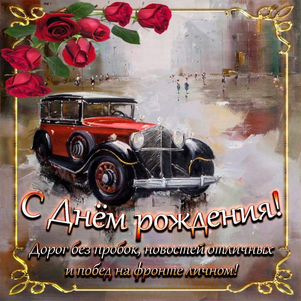 Открытки с днем рождения юноше 13 открытки