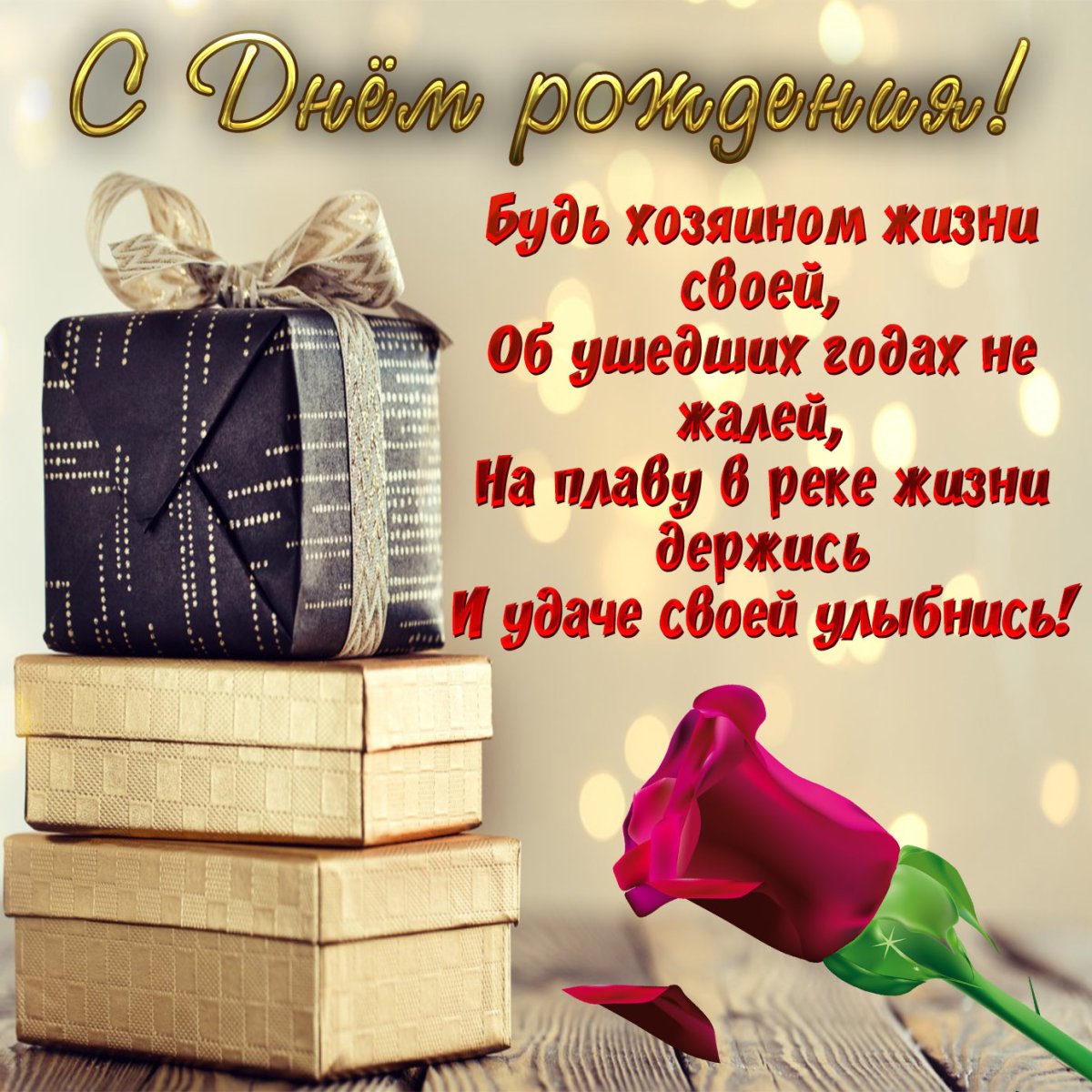 Открытки с днем рождения юноше 11 открытки