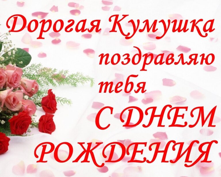 Открытки - с днем рождения кума 242
