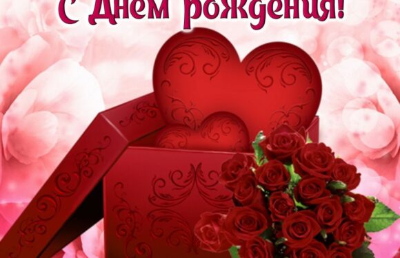 Открытки любимой девушке — С днем рождения