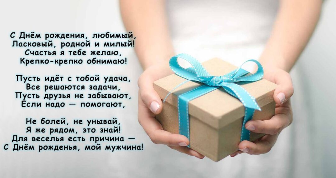 Открытка на день рождения любимого мужчины - подборка 24 открытки