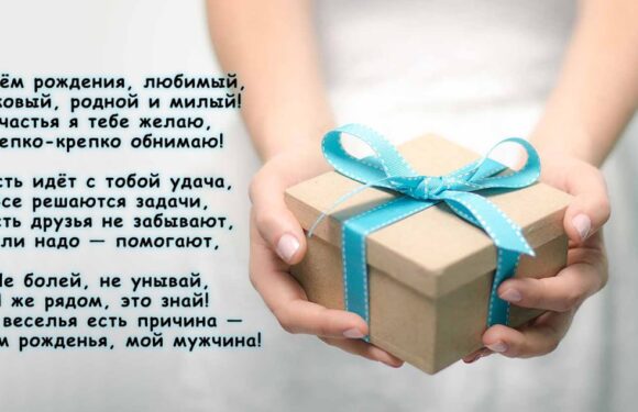 Открытка на день рождения любимого мужчины — подборка