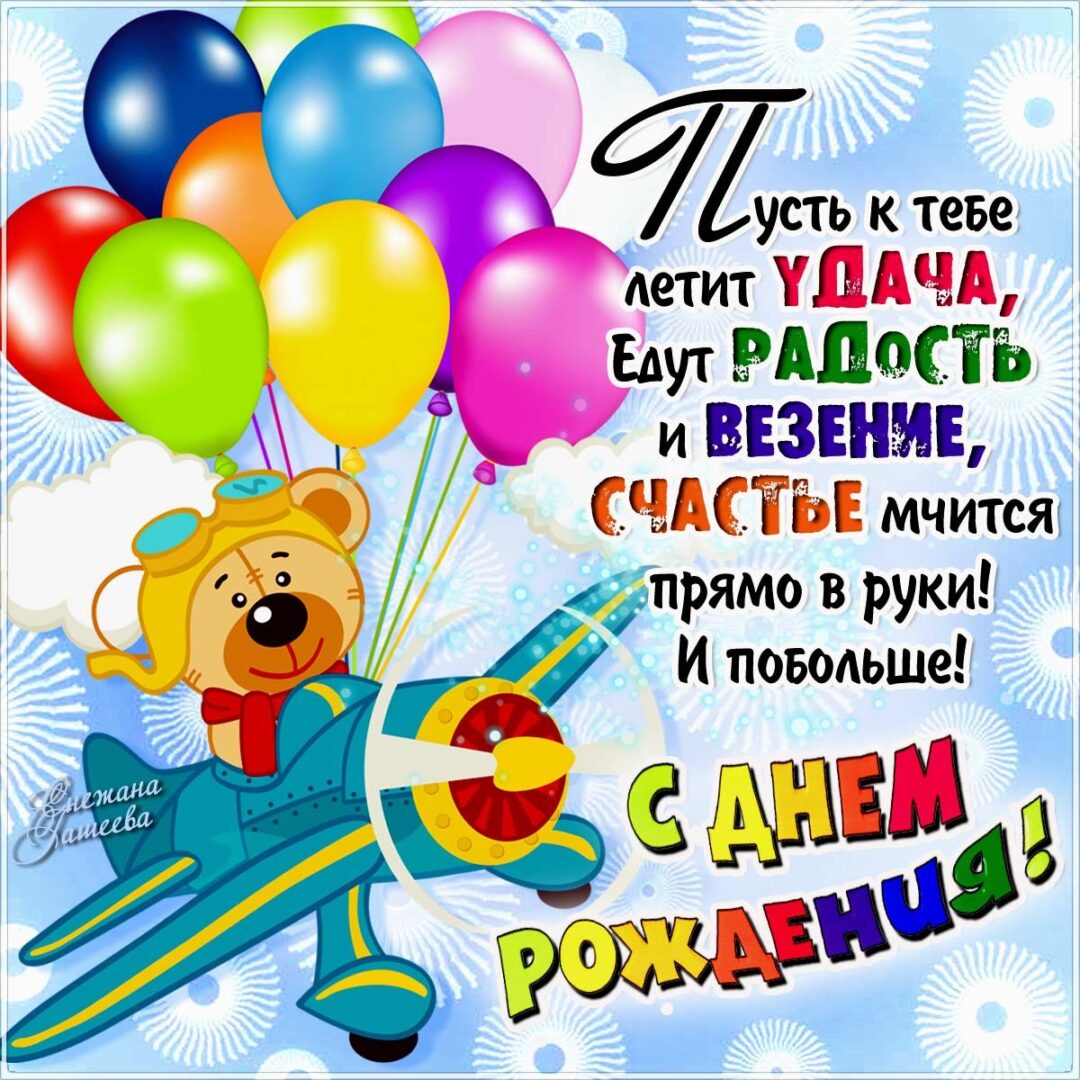 Открытки с днем рождения мальчику 24 открытки