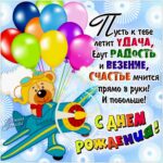 Открытки с днем рождения мальчику 3 Екатерина Зуева