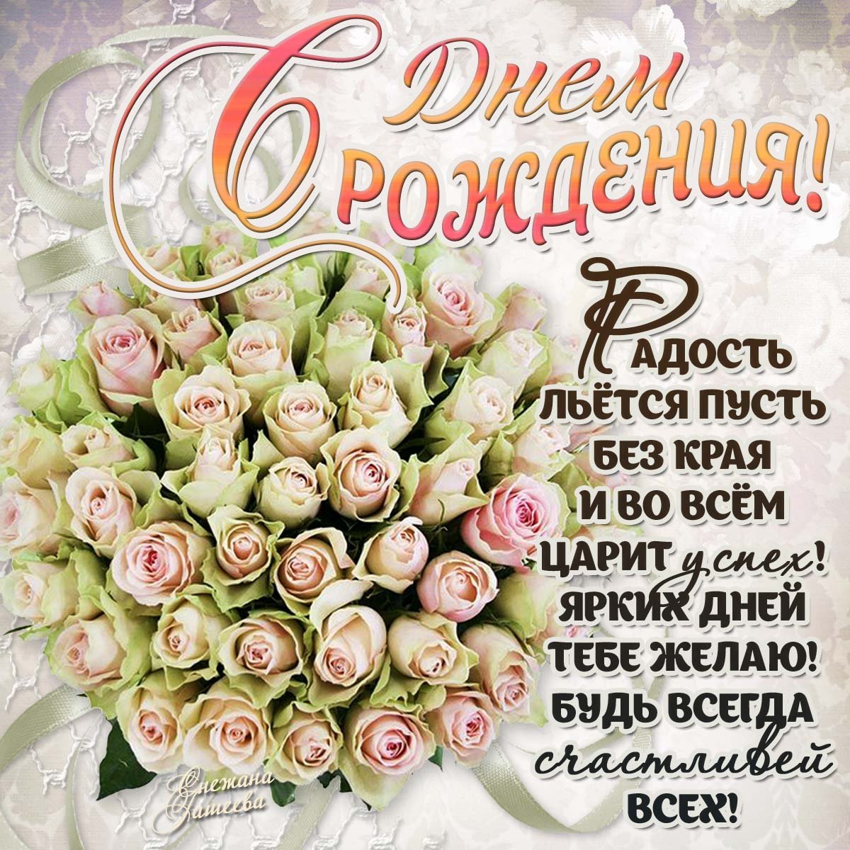 Поздравительные открытки с днем рождения молодой женщине 13 открытки