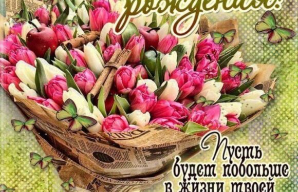 Поздравительные открытки с днем рождения молодой женщине