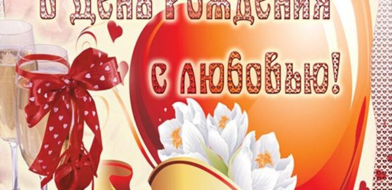 Открытка с днем рождения мужу — подборка