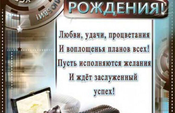 Открытка с днем рождения начальнику мужчине