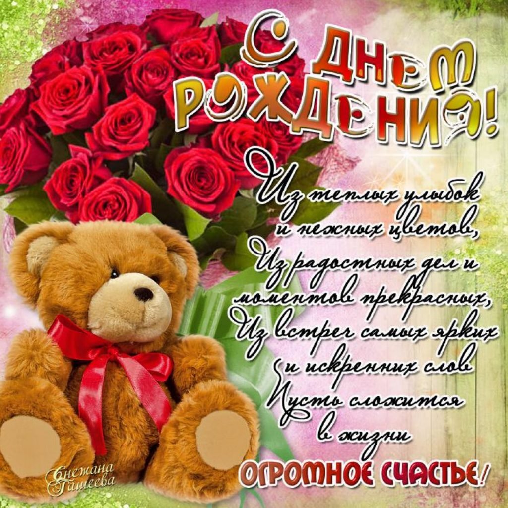 Открытки невестке - с днем рождения 7 открытки