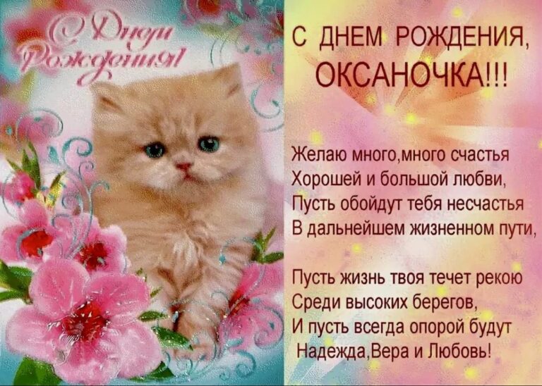 С днем рождения Оксана - поздравительные открытки 43 открытки
