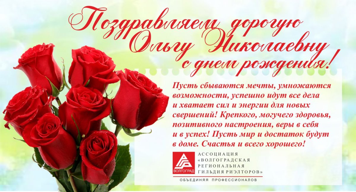 С днем рождения Ольга - подборка открыток 19 открытки