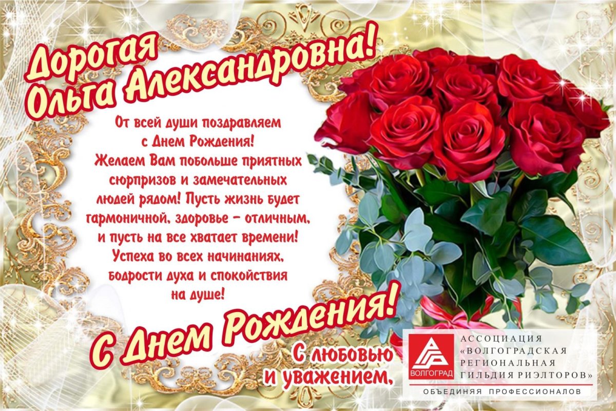 С днем рождения Ольга - подборка открыток 17 открытки