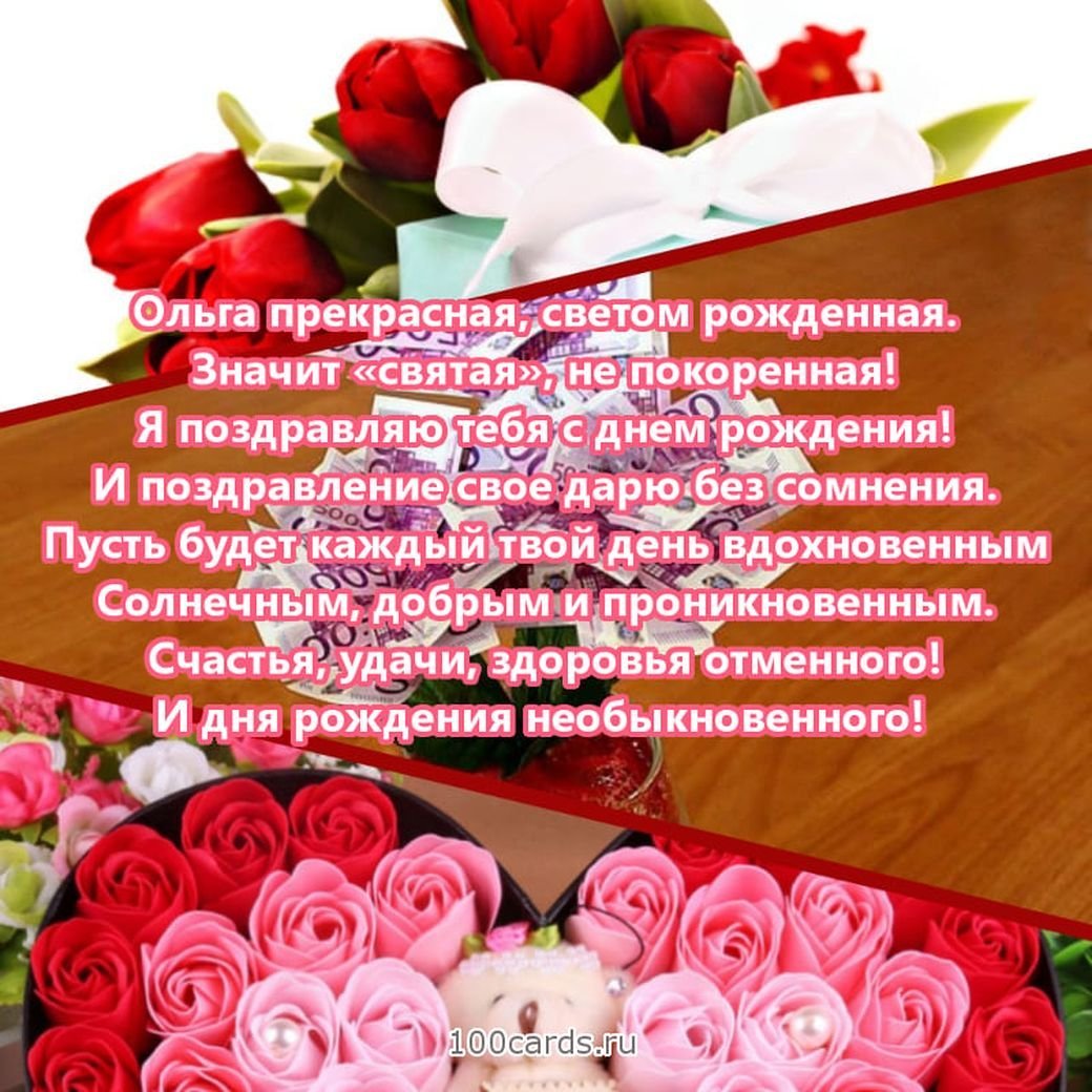 С днем рождения Ольга - подборка открыток 14 открытки