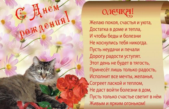 С днем рождения Ольга — подборка открыток