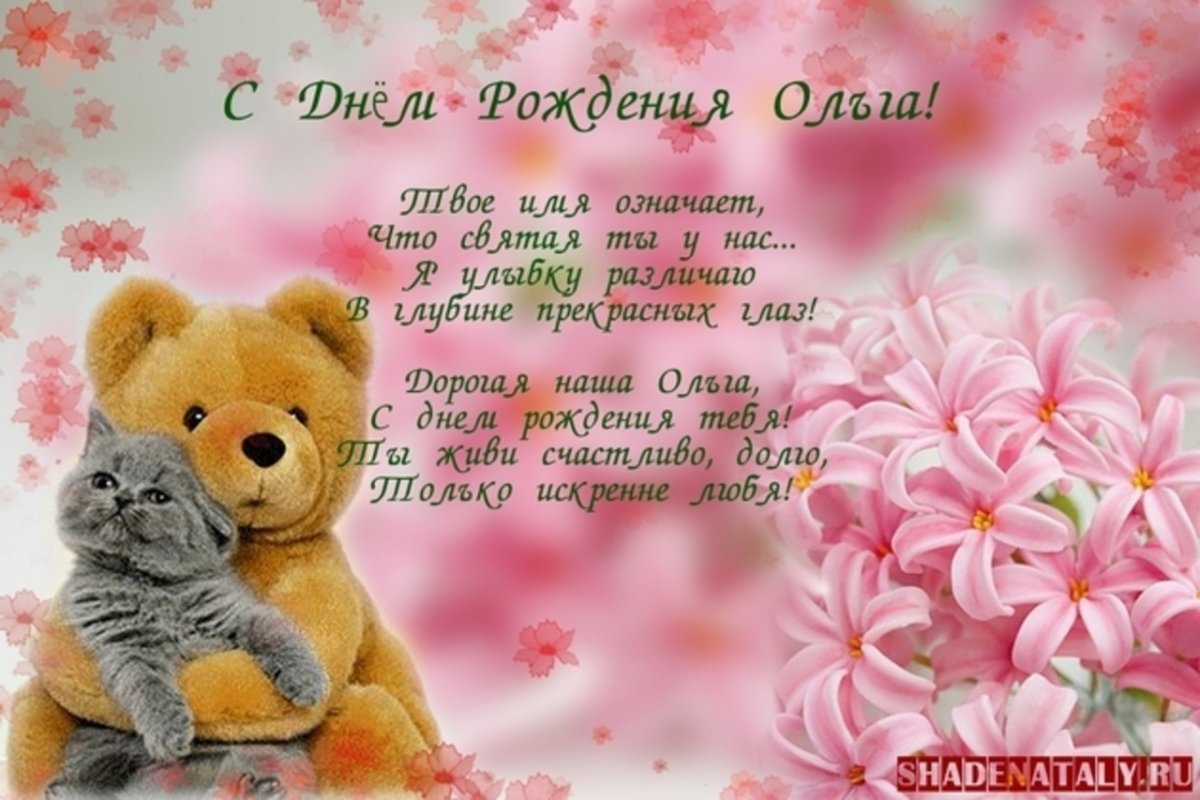 С днем рождения Ольга - подборка открыток 5 открытки