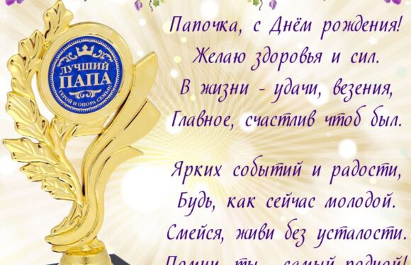 Открытки с днем рождения папа