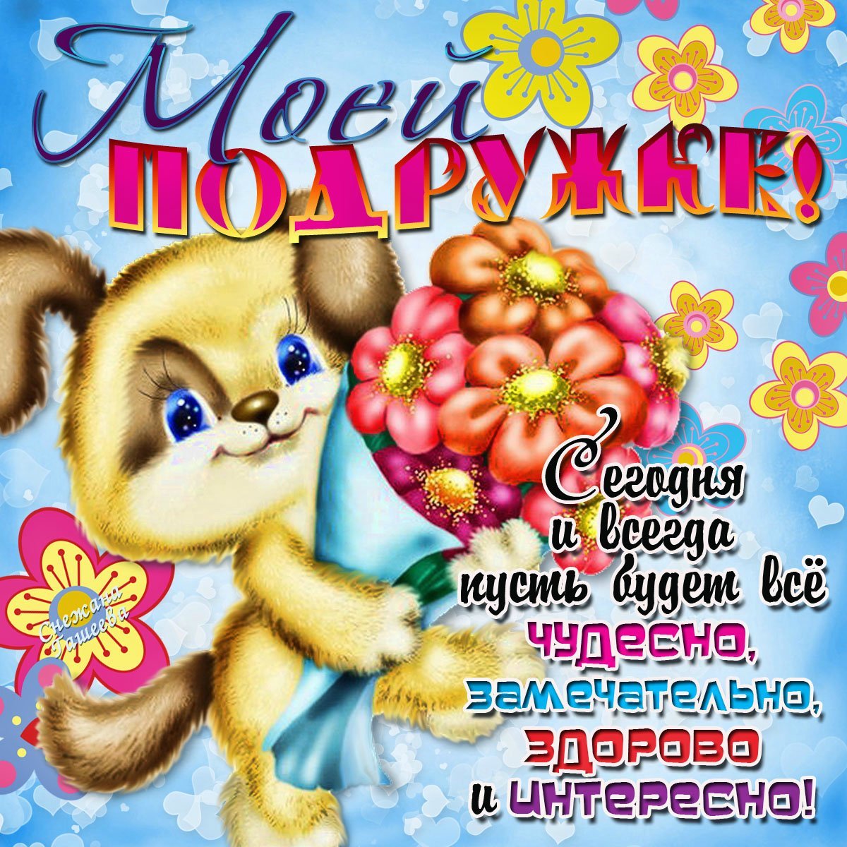 Открытки классические с днем рождения подруге 11
