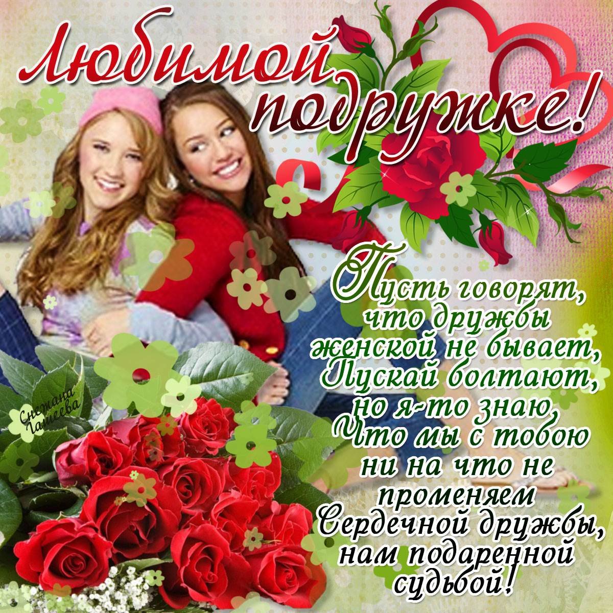 Открытки классические с днем рождения подруге 8