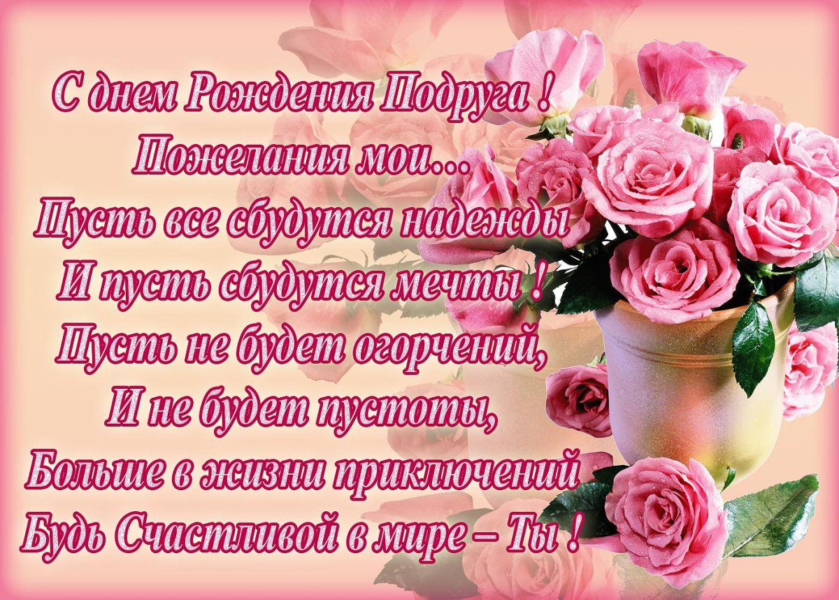 Открытки классические с днем рождения подруге 7