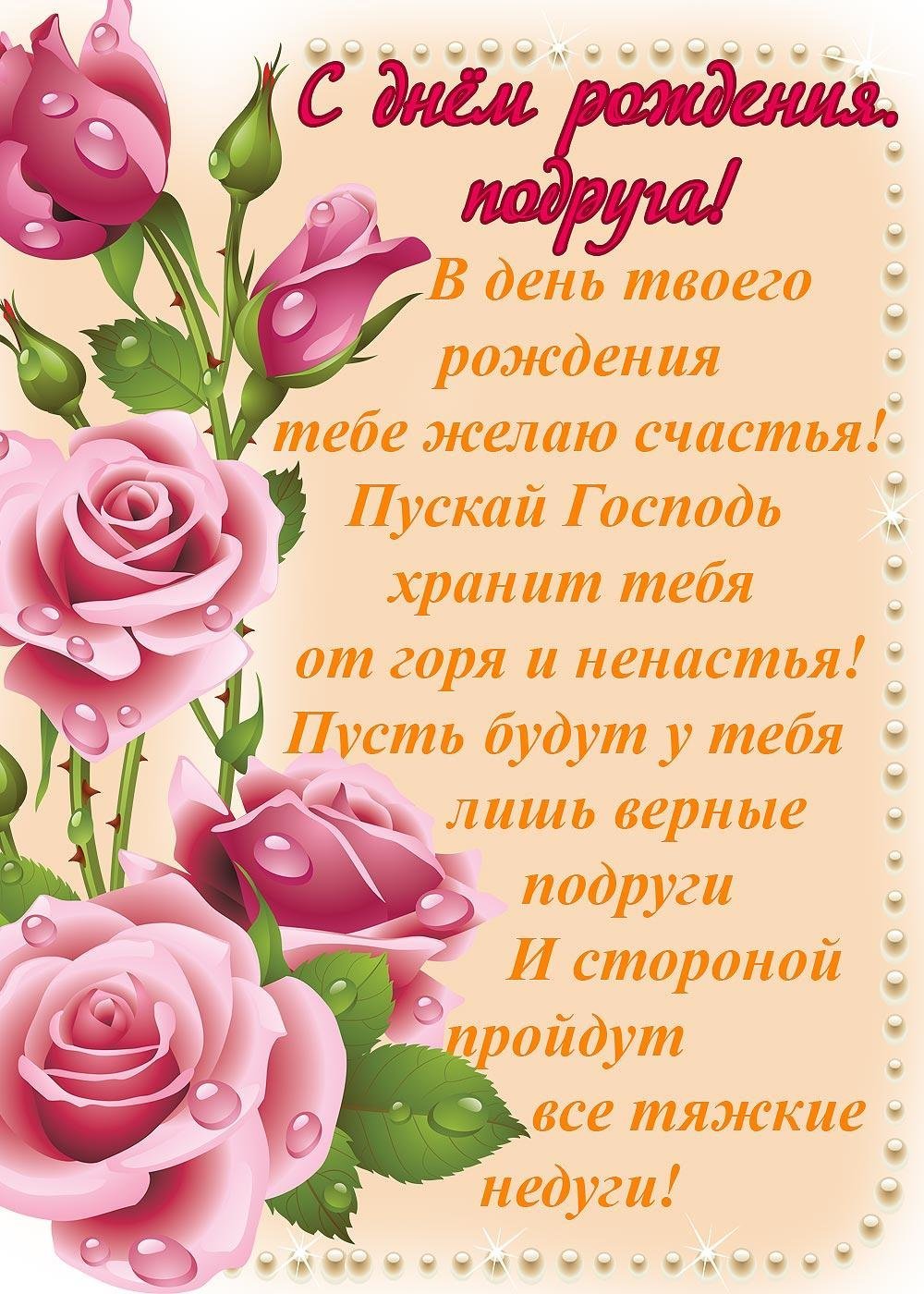 Открытки классические с днем рождения подруге 3