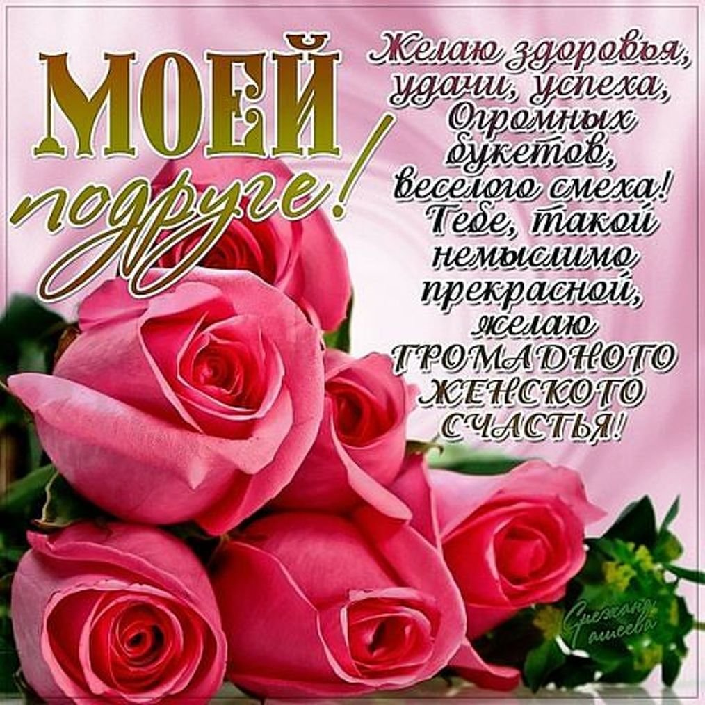 Открытки классические с днем рождения подруге 12