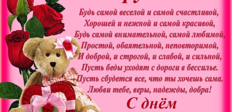 С днем рождения подруга — красивые поздравления