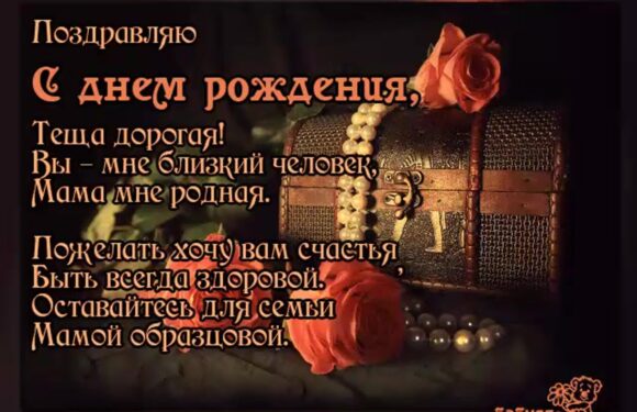 Открытки с днем рождения теще