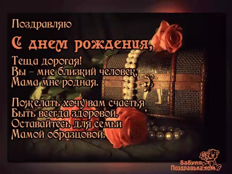 Открытки с днем рождения теще 46 открытки