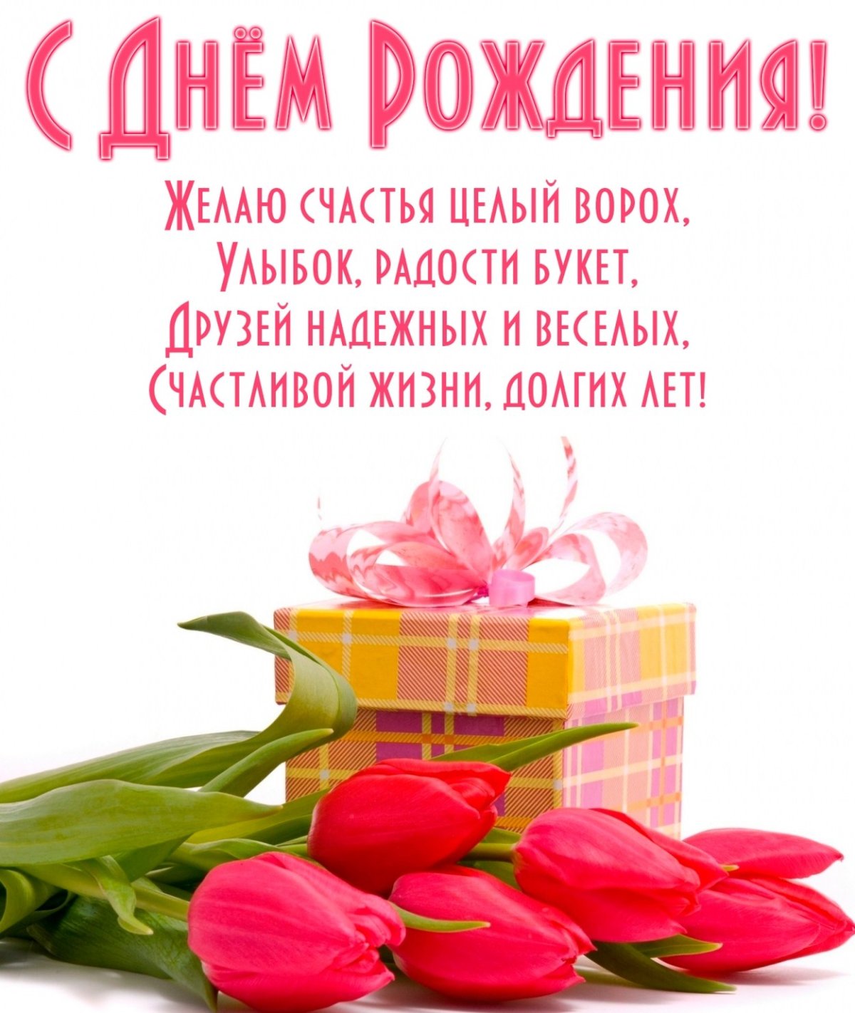 С днем рождения тетя - подборка открыток 13 открытки