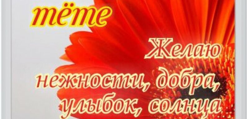 С днем рождения тетя — подборка открыток