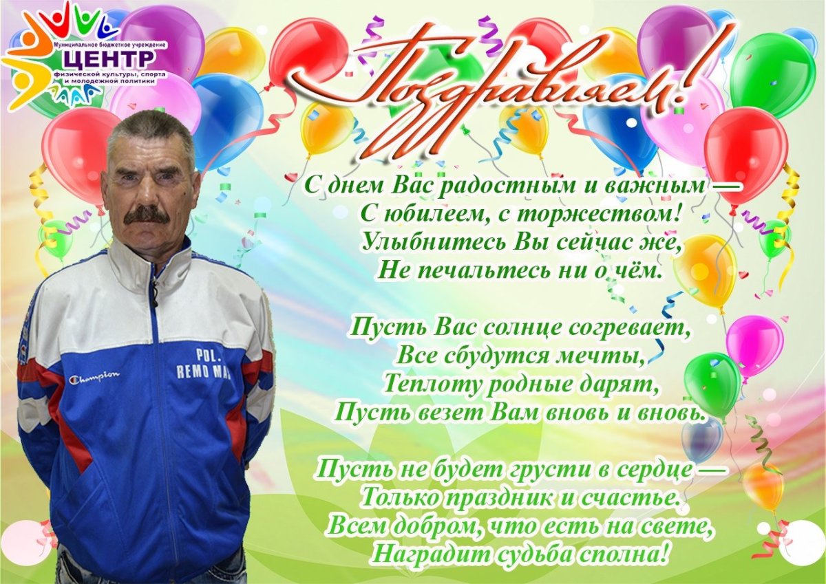Поздравления тренеру мужчине с Днем рождения - Открытки 7