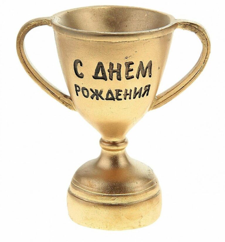 Поздравления тренеру мужчине с Днем рождения - Открытки 205 открытки