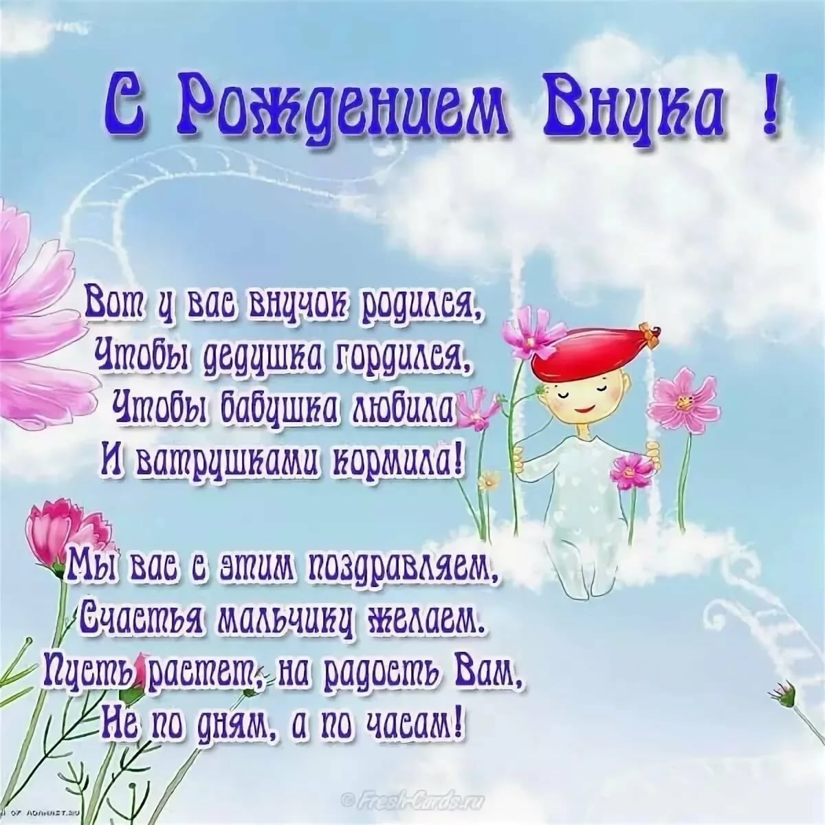 Открытки на день рождения внука 7 открытки
