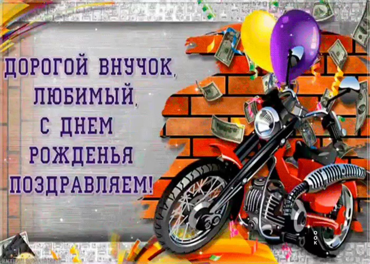 Открытки на день рождения внука 4 открытки