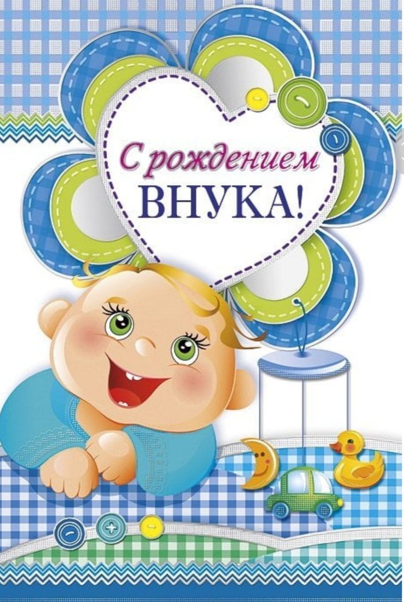 Открытки на день рождения внука 8 открытки
